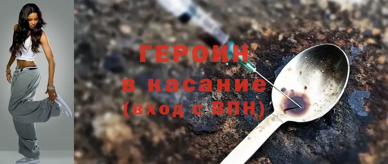 Героин Heroin  Канаш 